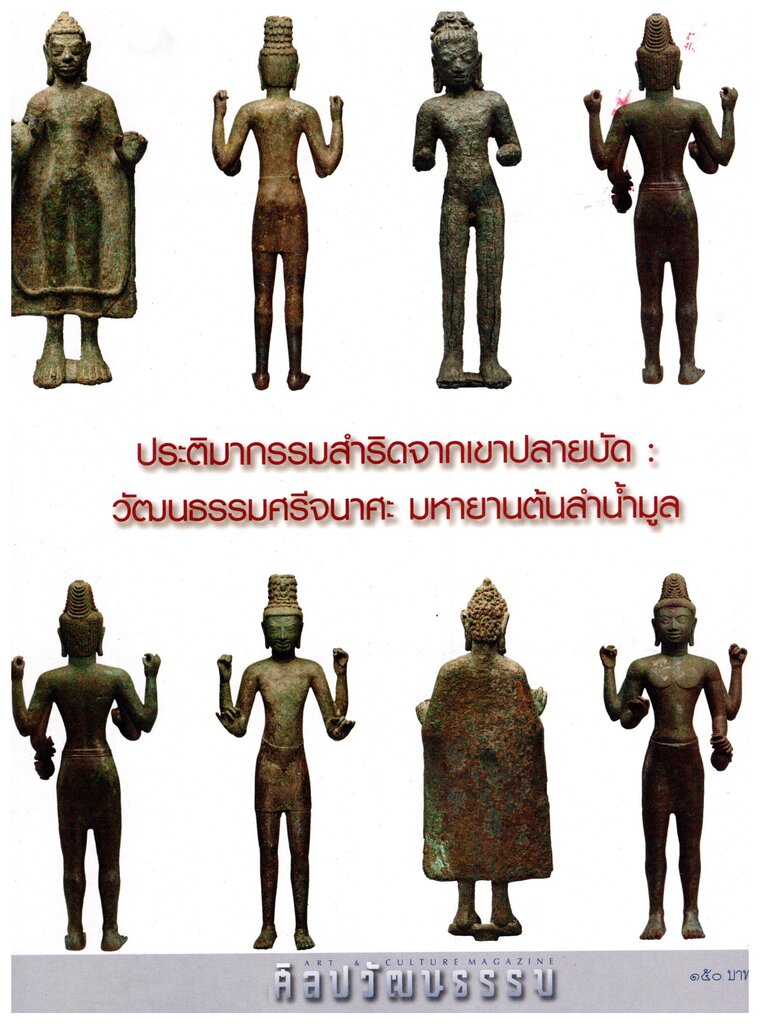 ศิลปวัฒนธรรม 